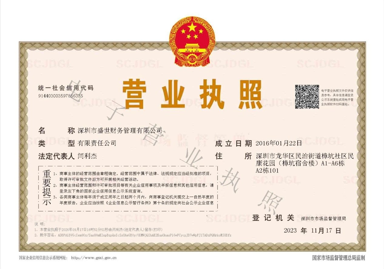 营业执照（统一社会信用代码 914403003597856335）